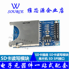 SD卡读写模块 单片机 SD SPI接口 SD卡插座 SD卡读写模块