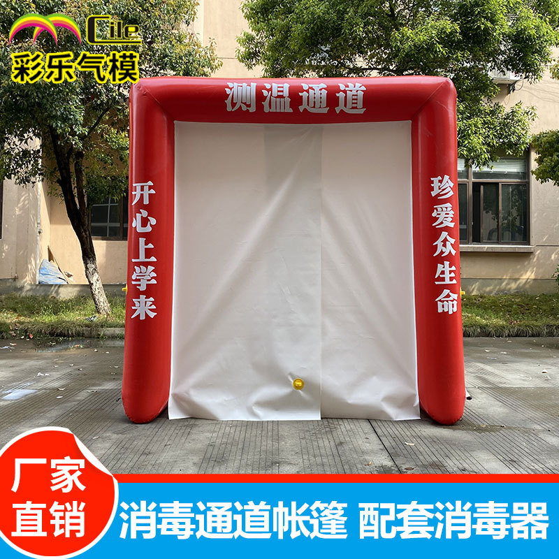 疫情充气消毒通道帐篷便捷安检设备门厅走道消毒通道检查帐篷