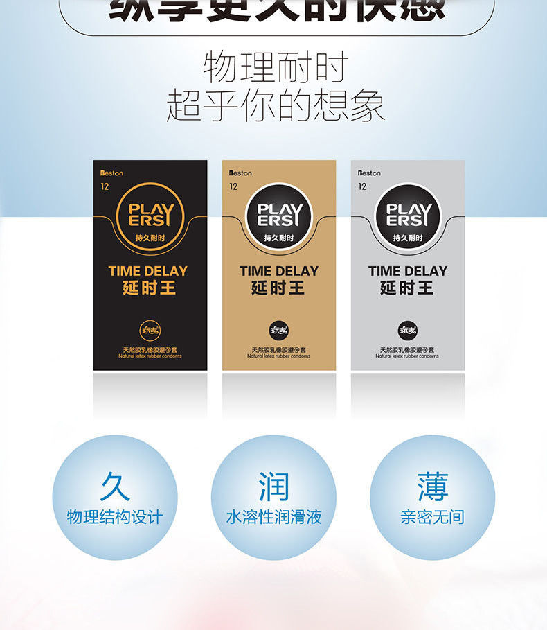 百斯盾玩家延时王12只物理延时避孕套安全套厂家计生用品批发