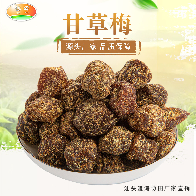 厂家直供甘草梅 散装甘草话梅肉 广式蜜饯果脯休闲食品年货批发