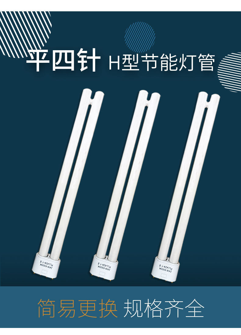 h型灯管节能灯 三基色h管荧光灯36w 四针长条吸顶灯18w24w36w55w