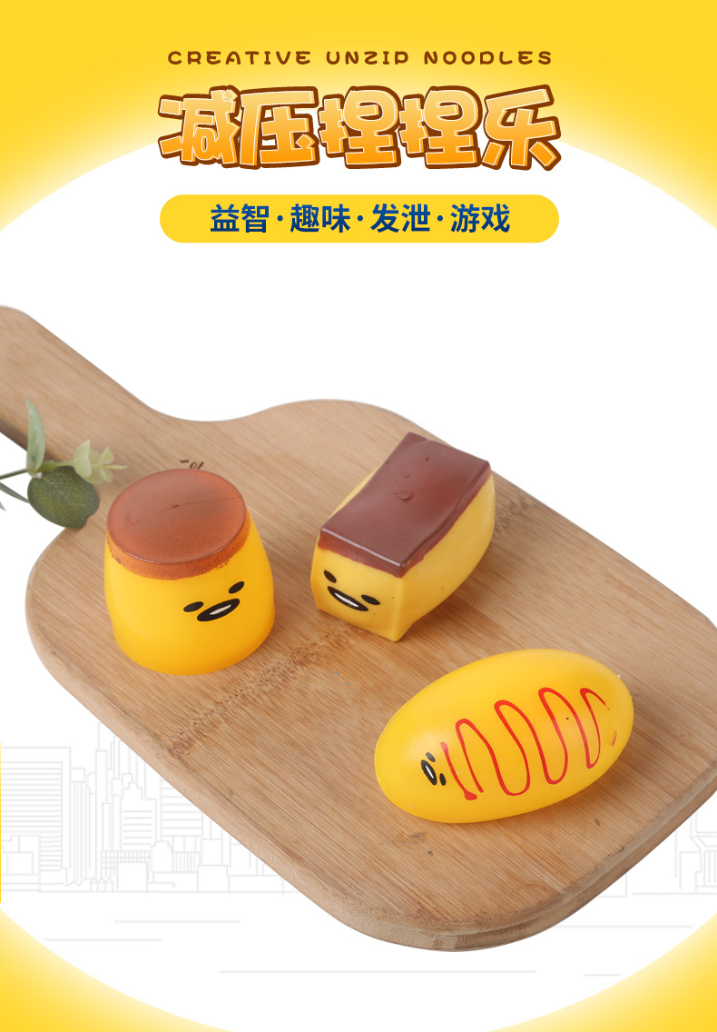 解压神器减压发泄玩具捏捏乐蛋包饭布蜂蜜面包创意整蛊礼品发泄球