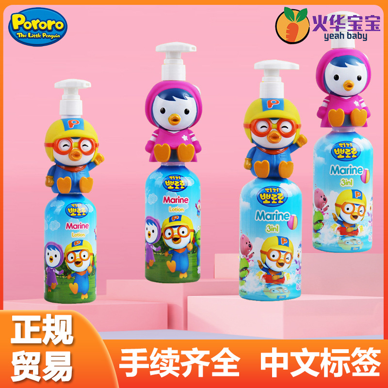 韩国宝露露pororo啵乐乐海洋精华润肤乳300ml洗发沐浴三合一400ml