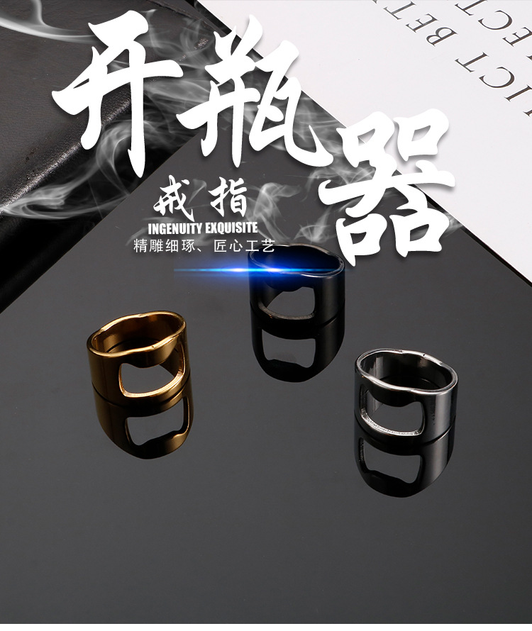 摆地摊货源热销 钛钢开瓶器戒指夜店酷炫不锈钢指环随身便携戒指
