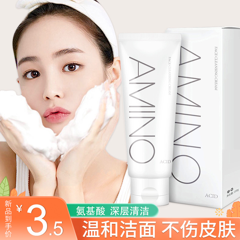 cycy泡沫洗面奶深层清洁控油收缩毛孔洁面乳保湿温和氨基酸洗面奶