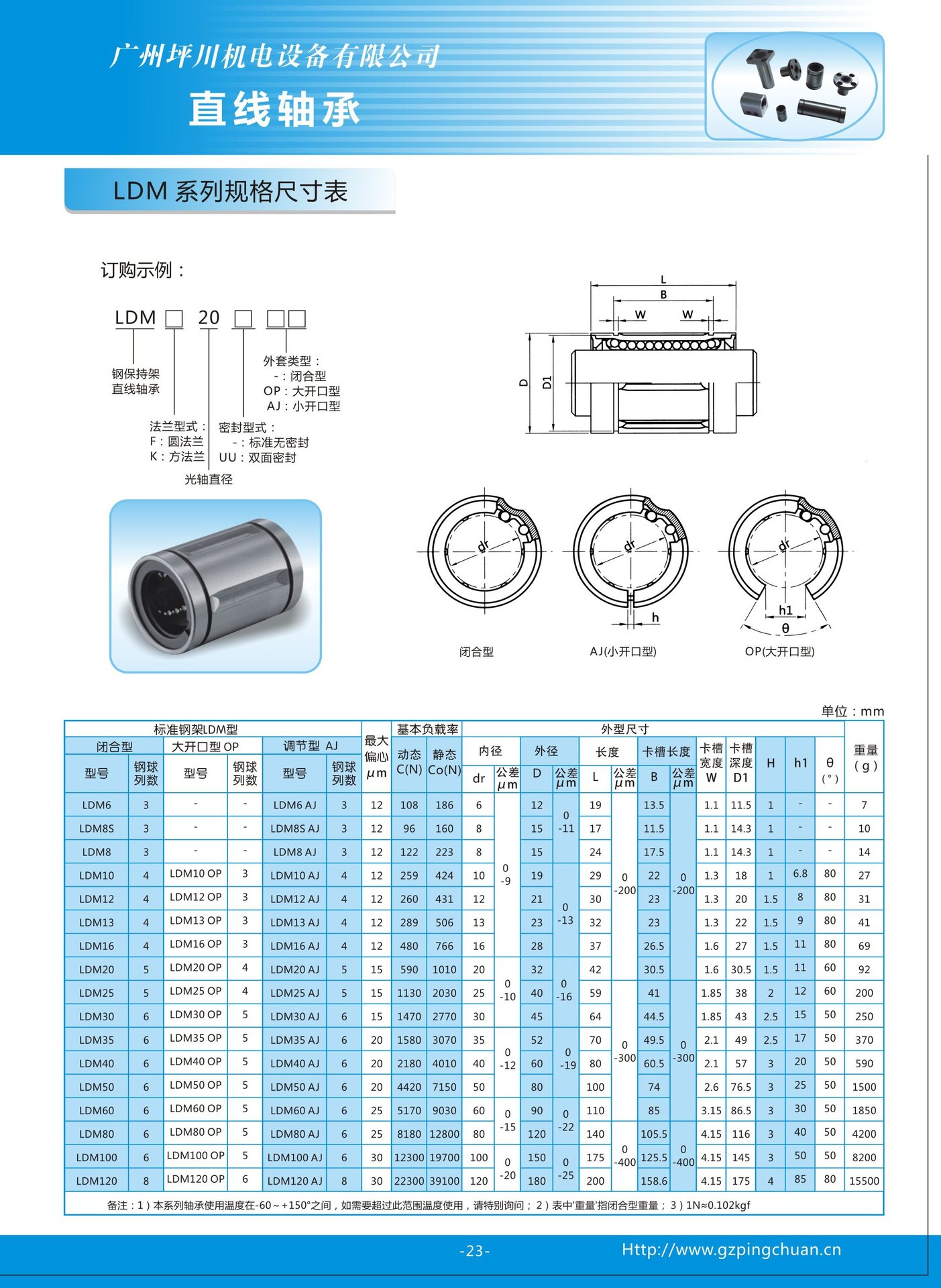 ldm型直线轴承 ldm6 ldm8s ldm8 ldm10 ldm12 ldm13 ldm16 ldm20