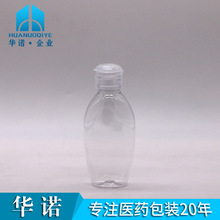 免水洗液配翻盖 收腰 50ML毫升 PET 凝胶酒精消毒液体 塑料包装瓶