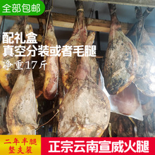 云南宣威火腿整支装17斤真空保鲜1件代发特产云腿美食农家自制