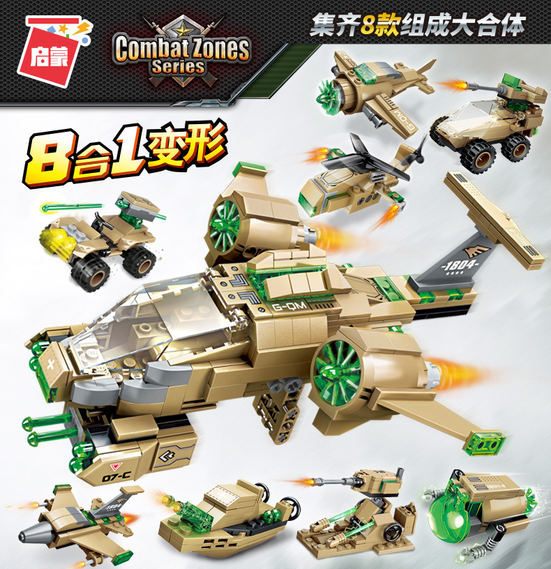启蒙风暴武装直升机1801积木八合一男孩警察局飞机益智拼装玩具
