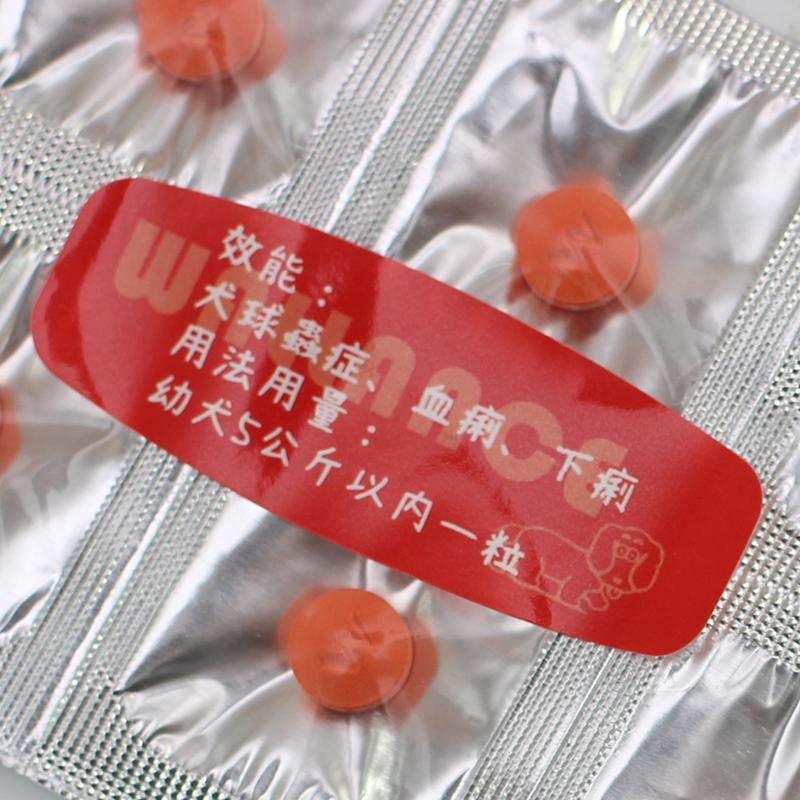台湾犬虫净狗狗球虫净虫灵犬虫净球虫拉稀拉血下痢猫整盒100粒