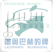 雷奥巴赫豹牌 Standard (不锈钢） 手术剪  直尖头/弯尖头手术剪