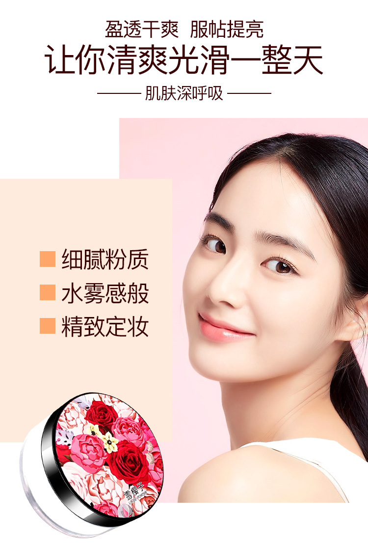 雪樱子散粉控油定妆粉饼持久遮瑕白皙保湿防水修容粉底玫瑰蜜粉