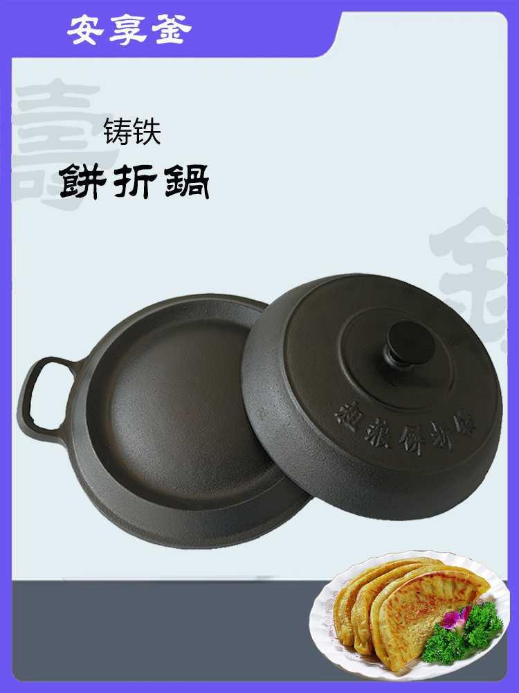 摊黄子锅家用老式加厚铸铁烙饼鏊子饼煎饼折锅耨耨烙糕饽饽烙饼锅