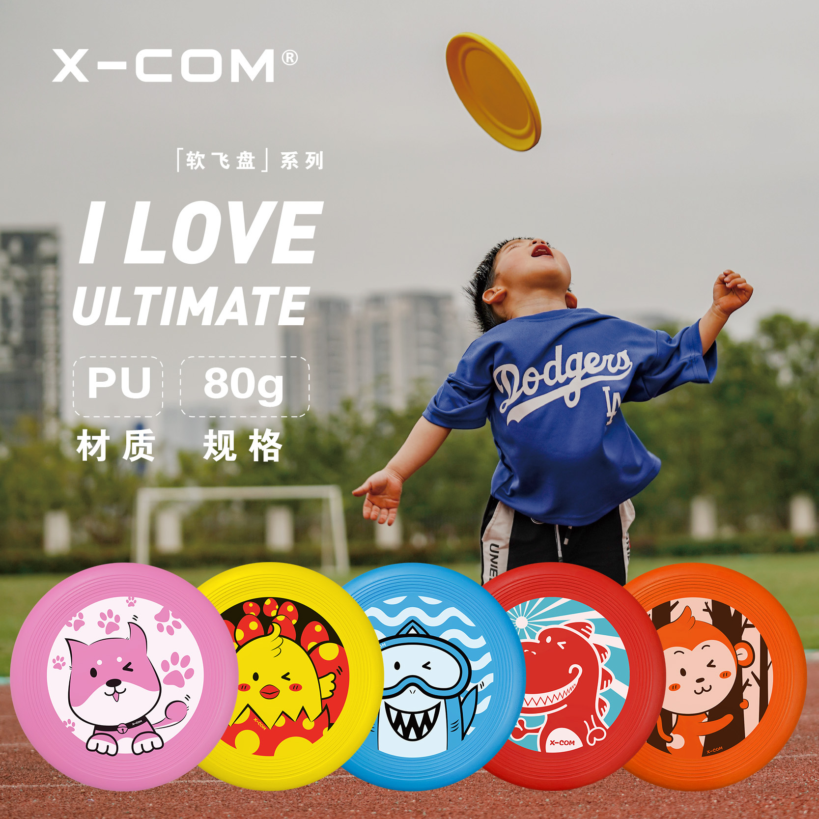 xcom艾克儿童软飞盘卡通图案幼儿园户外运动小学生亲子互动飞碟