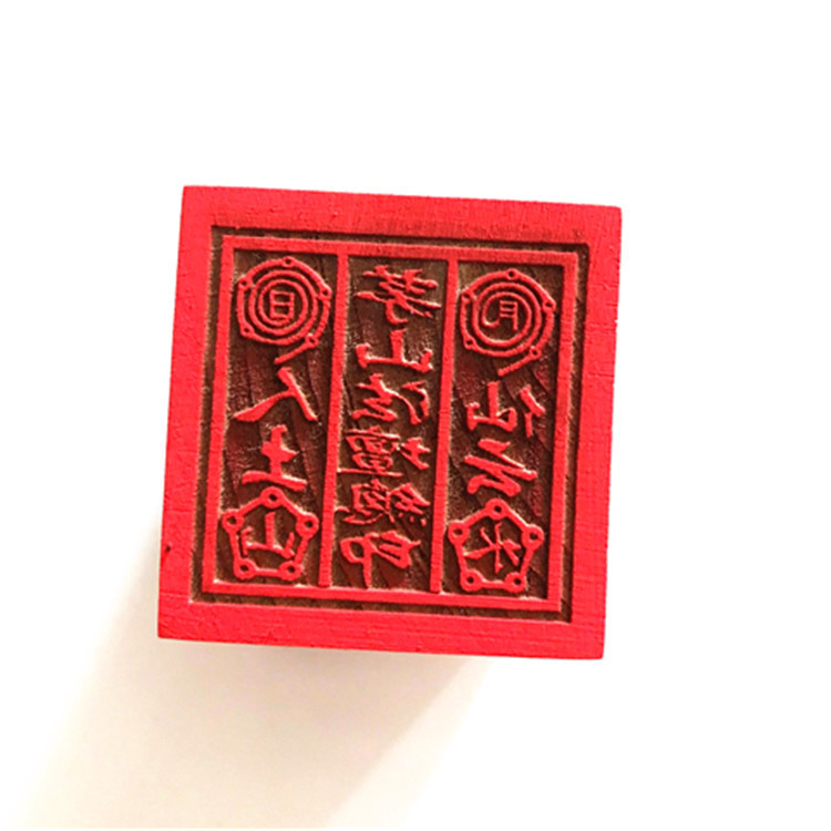 茅山法坛总印 茅山法物 法印 5厘米单面印 茅山道教印章