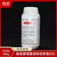 肠道菌增菌液体培养基（EE）11C42 250g 北京三药 药典 新批号