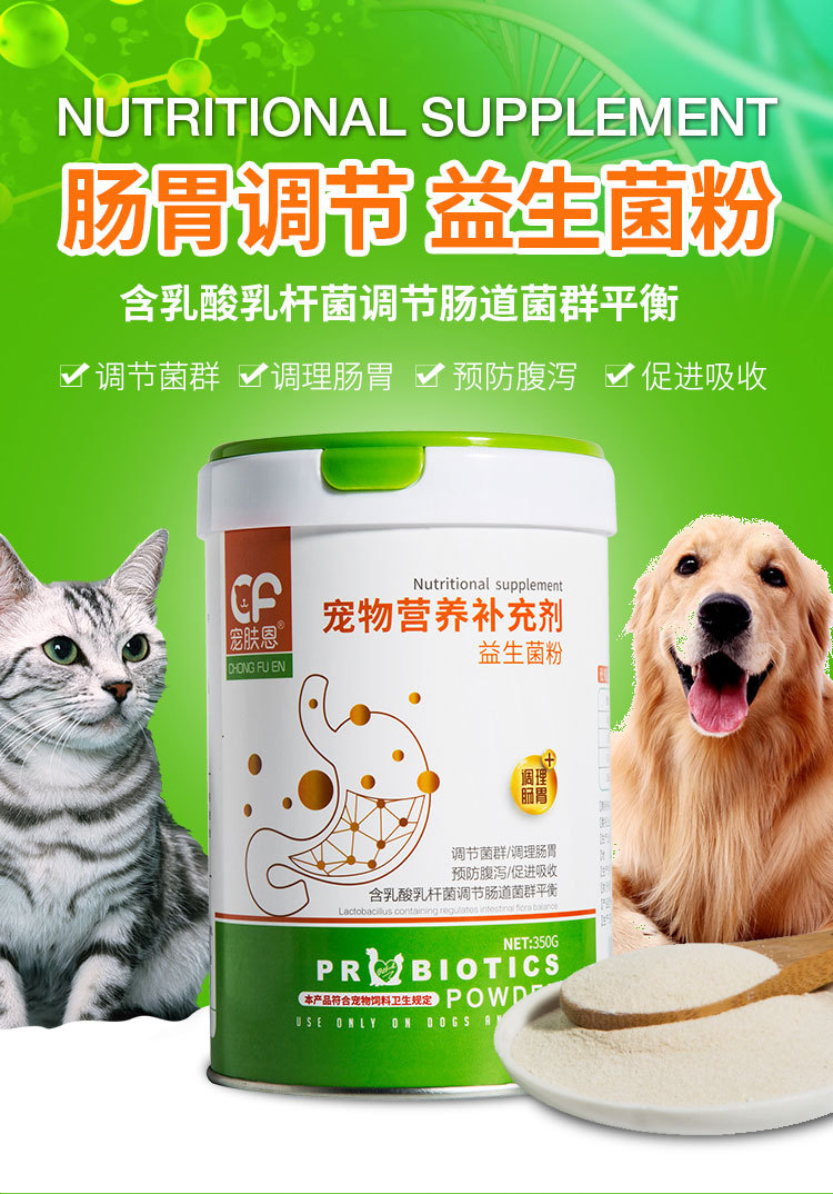 宠肤恩宠物益生菌狗狗猫咪拉稀呕吐便秘挑食口臭调理肠胃宝