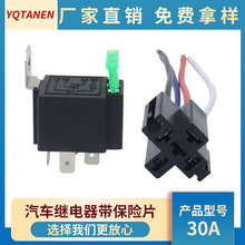 JD1912 30A12V/24V4脚/5脚配美标线插座 带保险汽车继电器