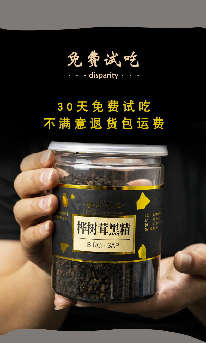 长白山桦树茸黑金颗粒250g吉林桦褐孔菌黑晶颗粒白桦茸桦树泪