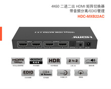4K60高清 二进二出 HDMI矩阵切换器 带音频分离/EDID管理