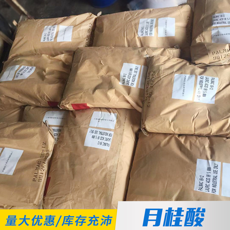 月桂酸椰树月桂酸十二酸月桂酸9912现货