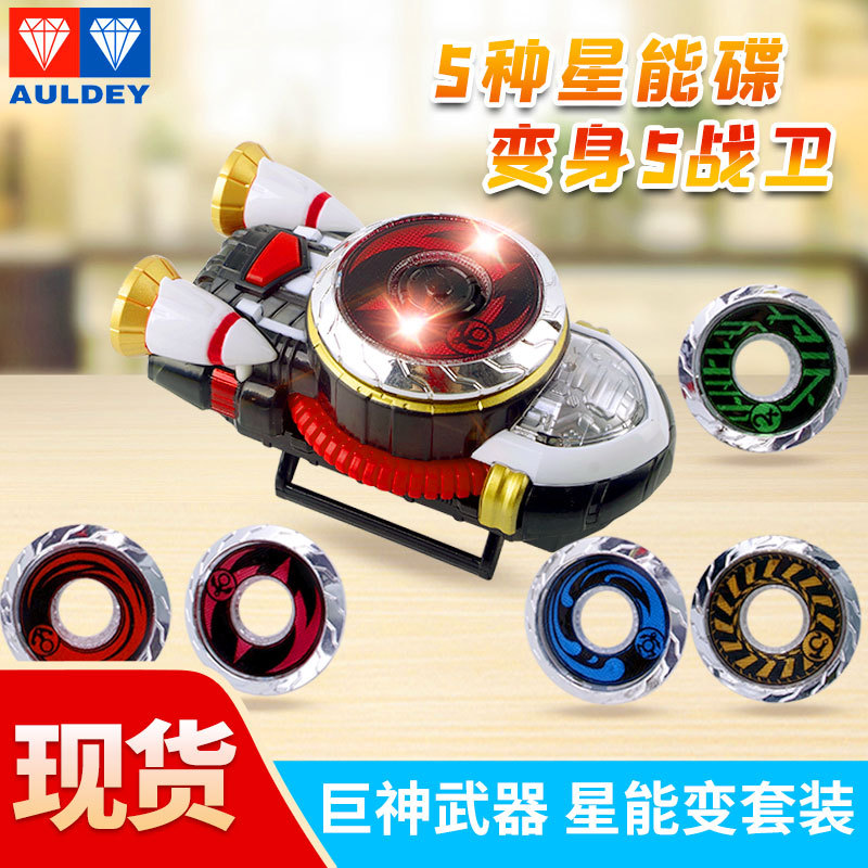 奥迪钻巨神战击队2变身器声光超级星能变装备套装儿童玩具