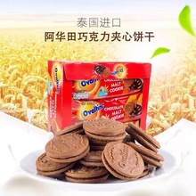批发 泰国进口阿华田牛奶麦芽巧克力夹心饼干 一盒12包 一件12盒