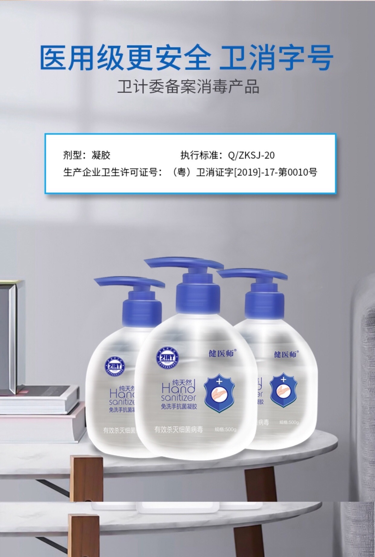 【正品-顺丰】健医师中科院洗手液免洗手凝胶75%酒精大瓶现货