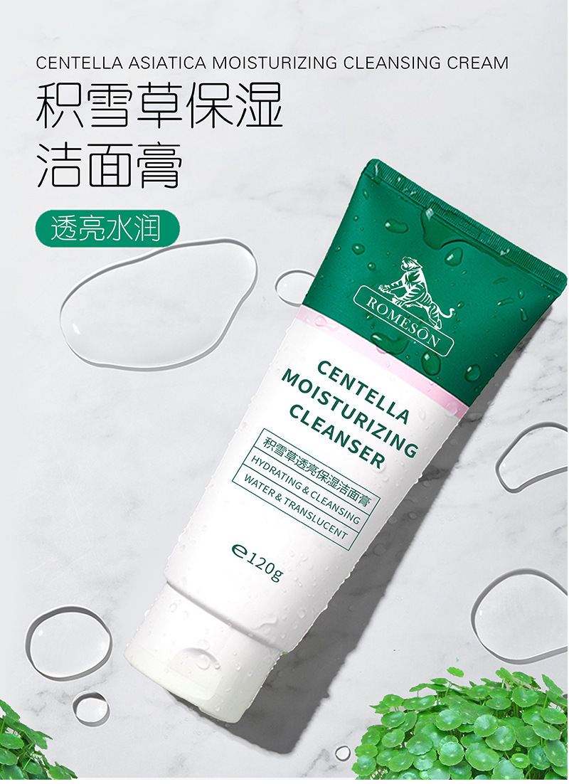 罗美诗老虎积雪草洗面奶控油保湿学生洁面膏清爽老虎洗面霜120g
