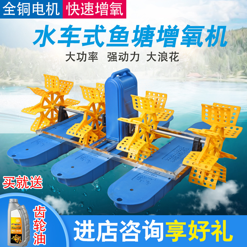 水车式鱼塘增氧机大功率叶轮式池塘增氧泵鱼池养殖大型增氧机热卖
