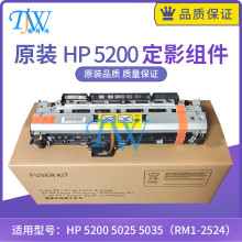 惠普HP 5200 5025 5035定影组件佳能 3500 3900 加热组件 定影器