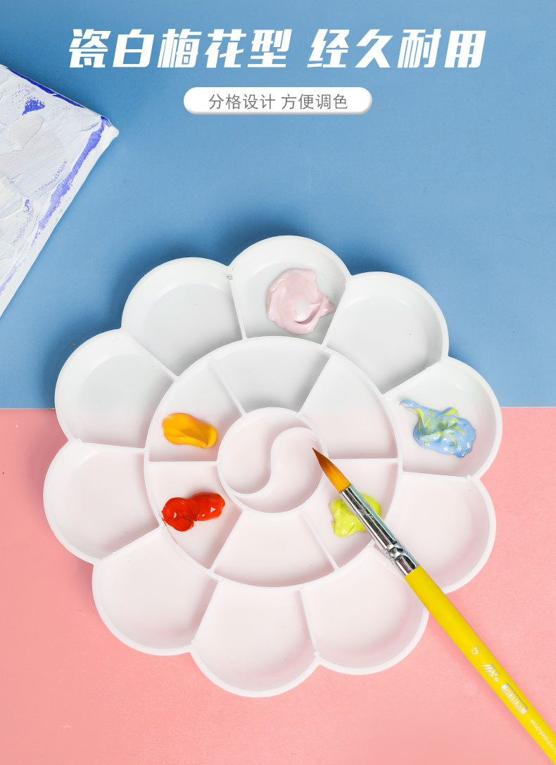 新款梅花调色盘加厚塑料调色碟水彩调色盘儿童美术画画颜料调色盘