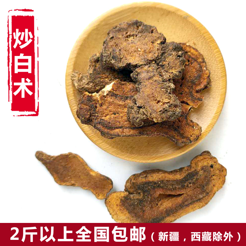 厂家直销中药材炒白术片白术麸炒白术焦白术制白术炙白术片500g