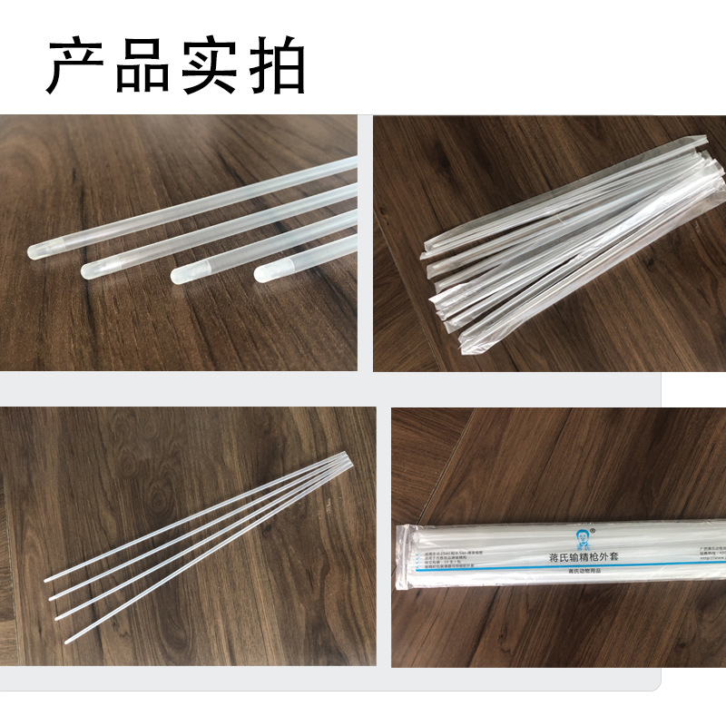 养殖养牛用品蒋氏牛用输精枪器外套细管输精套管20支/包
