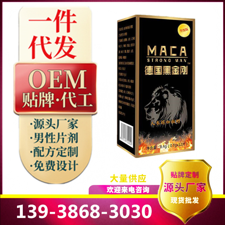 代发原装黑金刚德国必邦勃金v810粒必帮鹿鞭男人专用房事用品一粒