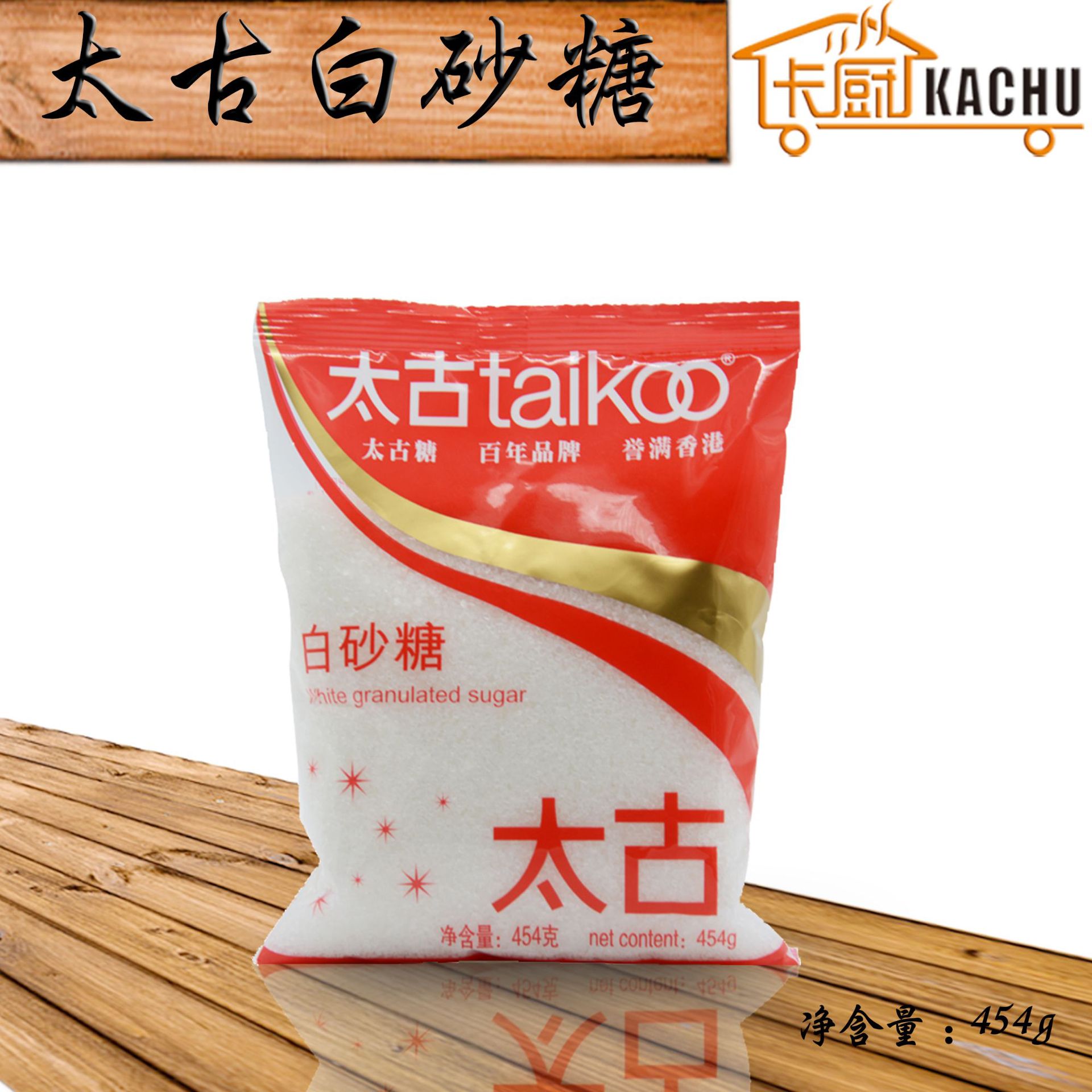 太古 白砂糖454g/袋粗砂糖烘培调味烹饪炖甜品煲汤白砂糖白糖