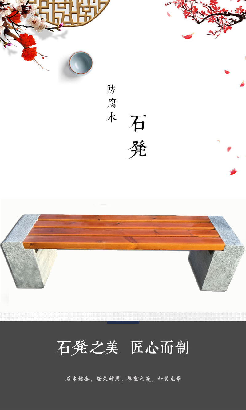 防腐木石凳子户外庭院摆件园林坐凳石椅公园小区休闲凳花岗岩石台