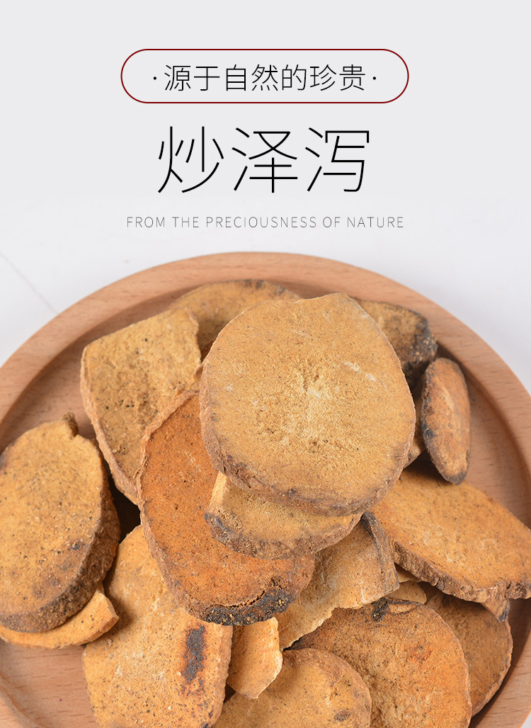 厂家批发麸炒泽泻本店销售各种药材产地销售泽泻片