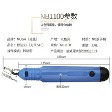 以色列诺佳NOGA修边刀 塑料去毛刺刮刀铜管修边器 修边工具NB1100