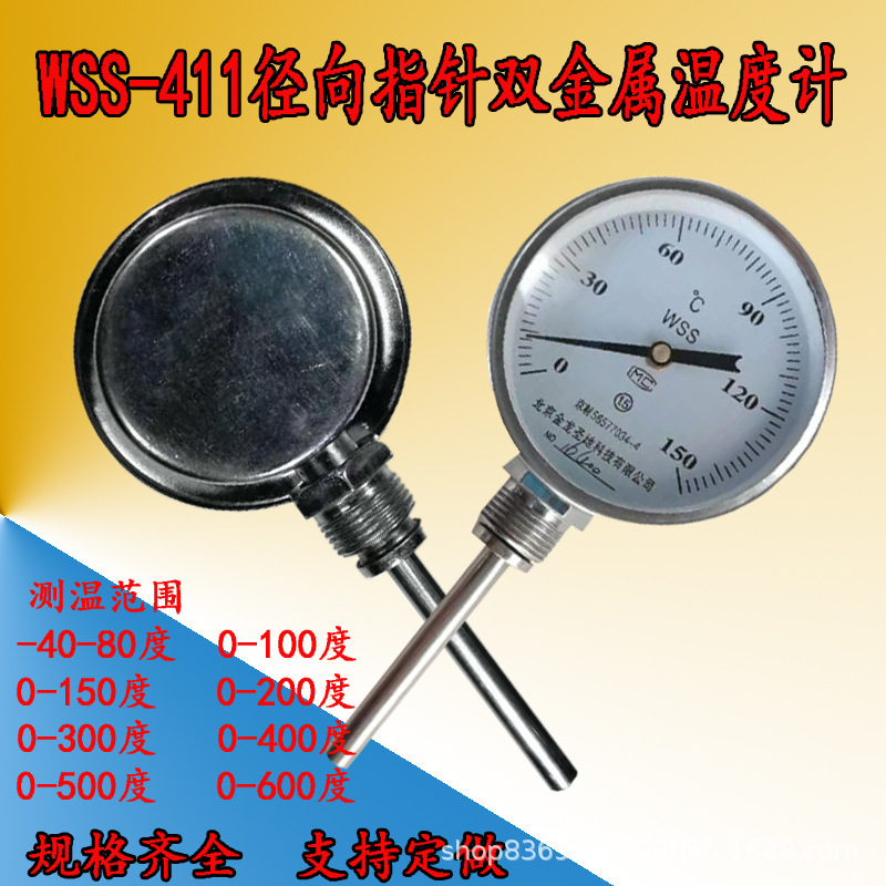 双金属温度计WSS411指针圆盘工业锅炉管道径轴向不锈钢高精温度表