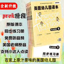 正版全8册美国幼儿园课本PreK阶段 学英语幼儿英语启蒙教材