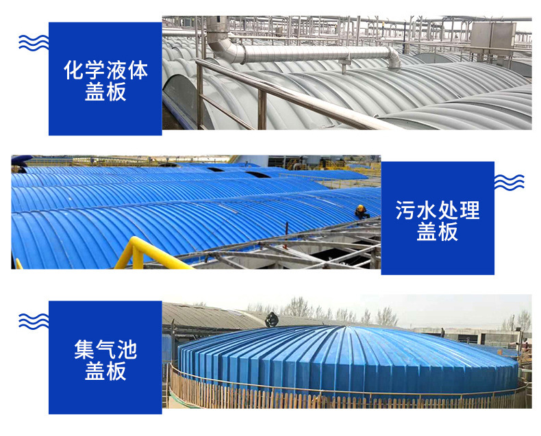 污水池密封盖板化工污水池拱形盖板玻璃钢集气罩污水池密封盖板