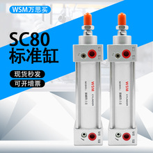 WSM万思买寿命长标准亚德客型气缸SC80X200/SC80X350