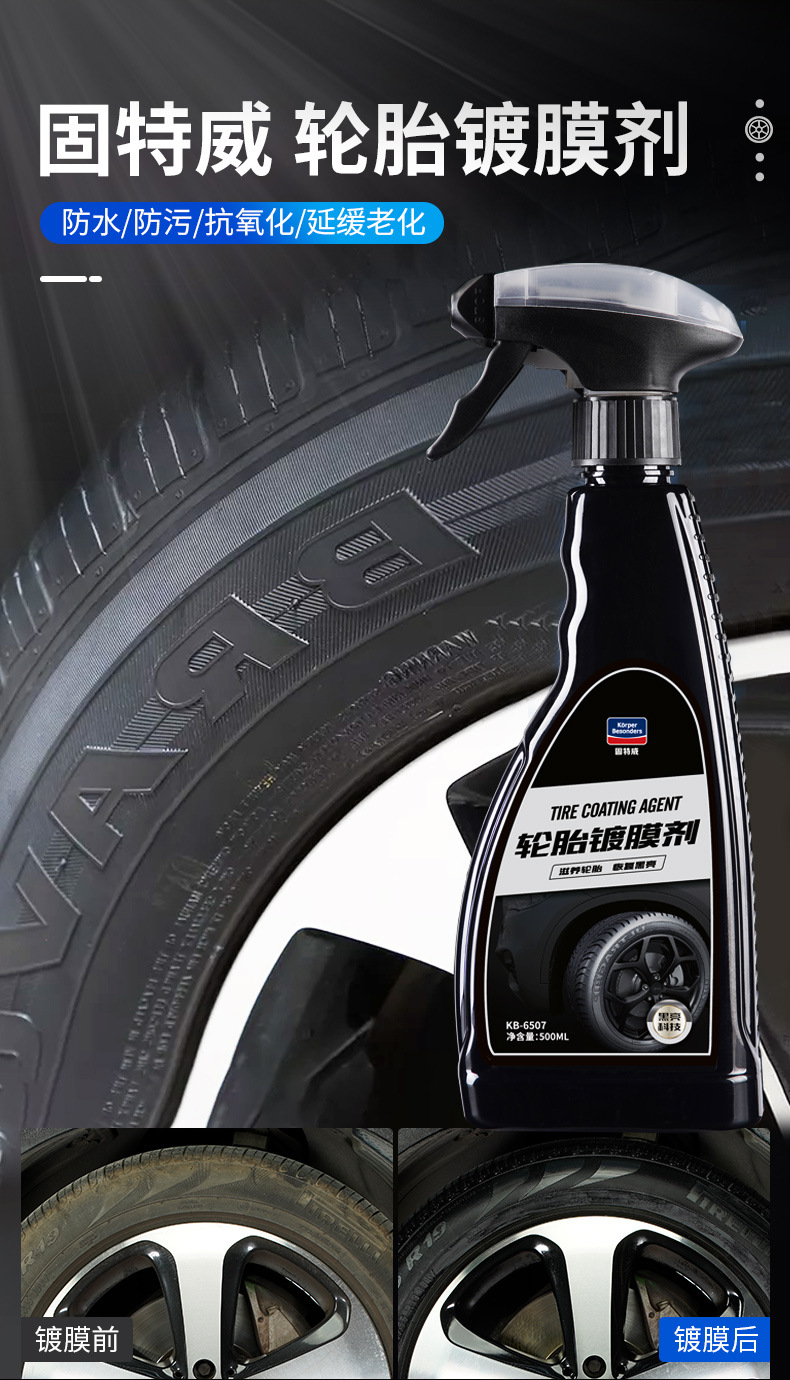 固特威轮胎光亮镀膜剂批发汽车轮胎蜡持久型防老化去污上光保养釉