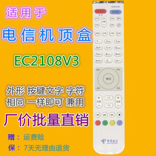 适用电信华为EC2108V3机顶盒遥控器 EC6106 EC6108 EC6110-T通用