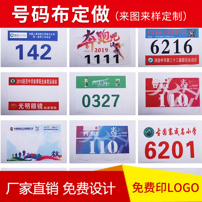 3成交59196件永康市悠蓝旗帜厂4年相似马拉松田径运动员号码布制作