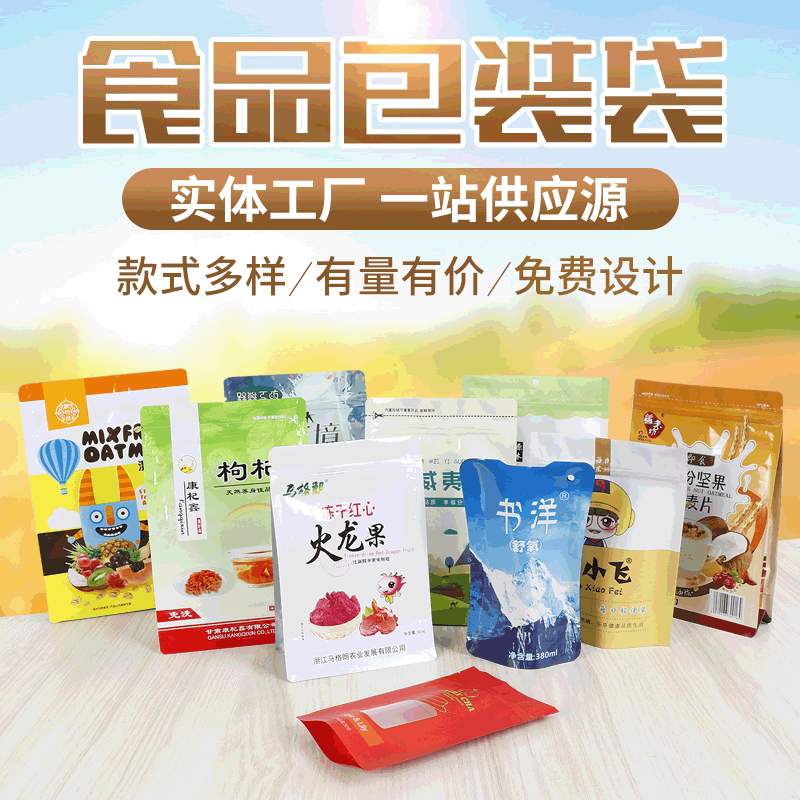 厂家定做八边封塑料铝箔自立自封食品袋 休闲食品包装袋定制印刷