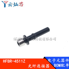 HFBR-4511Z ZIP对塑料光纤连接器 配套 全新