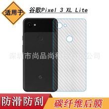 适用于谷歌Google Pixel 3 XL Lite手机背面贴纸磨砂后膜后盖壳膜