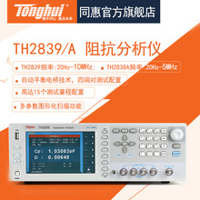 同惠TH2838H 压电陶瓷 阻抗测试仪 超声波振子测试仪